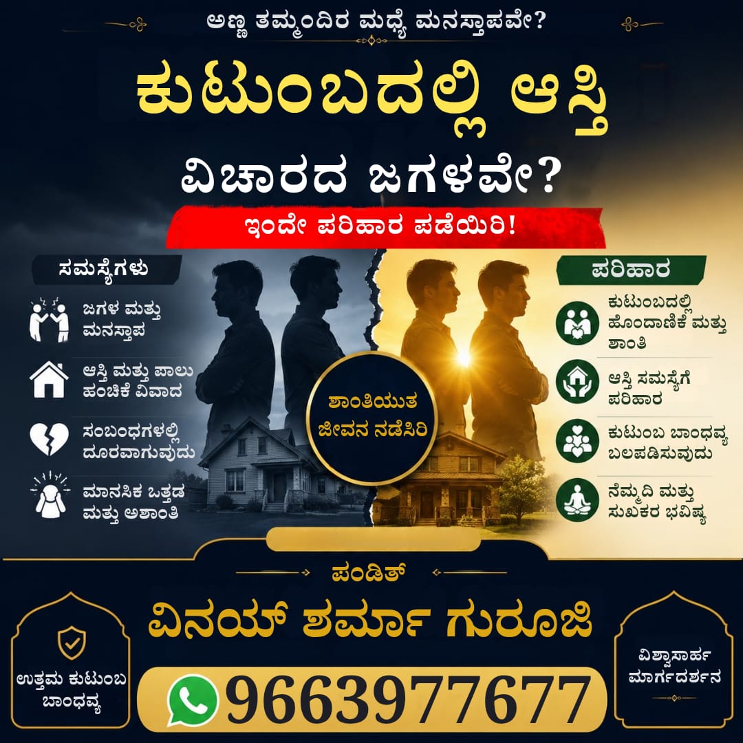 Family Problem Solution