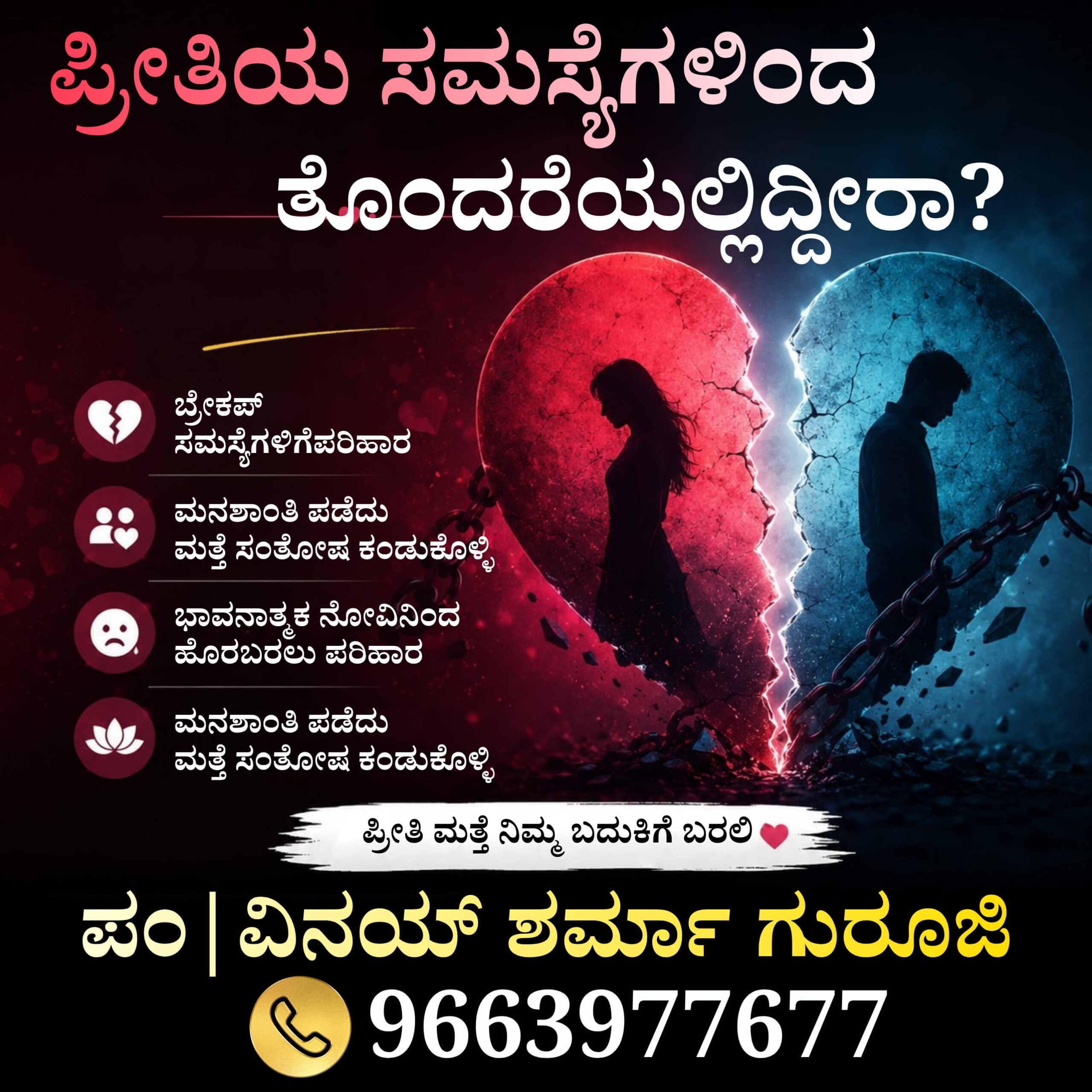 Love Solution Kannada